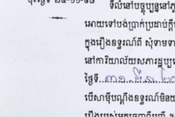 ដីកាបង្គាប់ឱ្យចូលមកបង់ប្រាក់ប្រដាប់ក្តីក្រៅពីពន្ធ